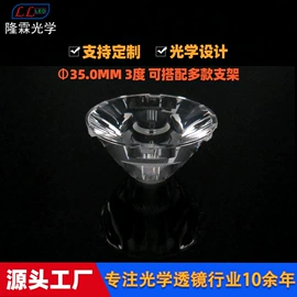 LED灯透镜;LED透镜
