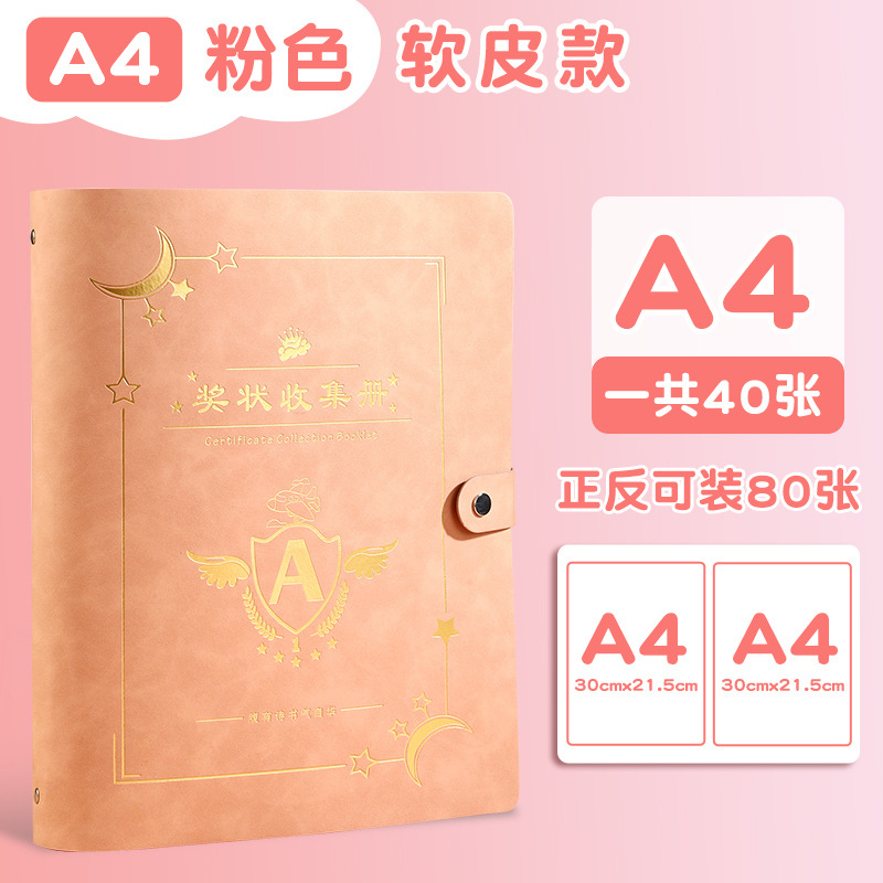 粉色（A4/40张）