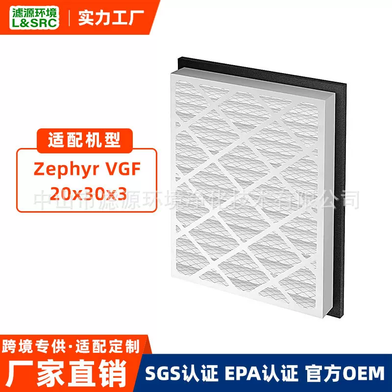 适配Zephyr VGF 20x30x3空气净化器滤芯格栅褶皱全屋回风净味滤网