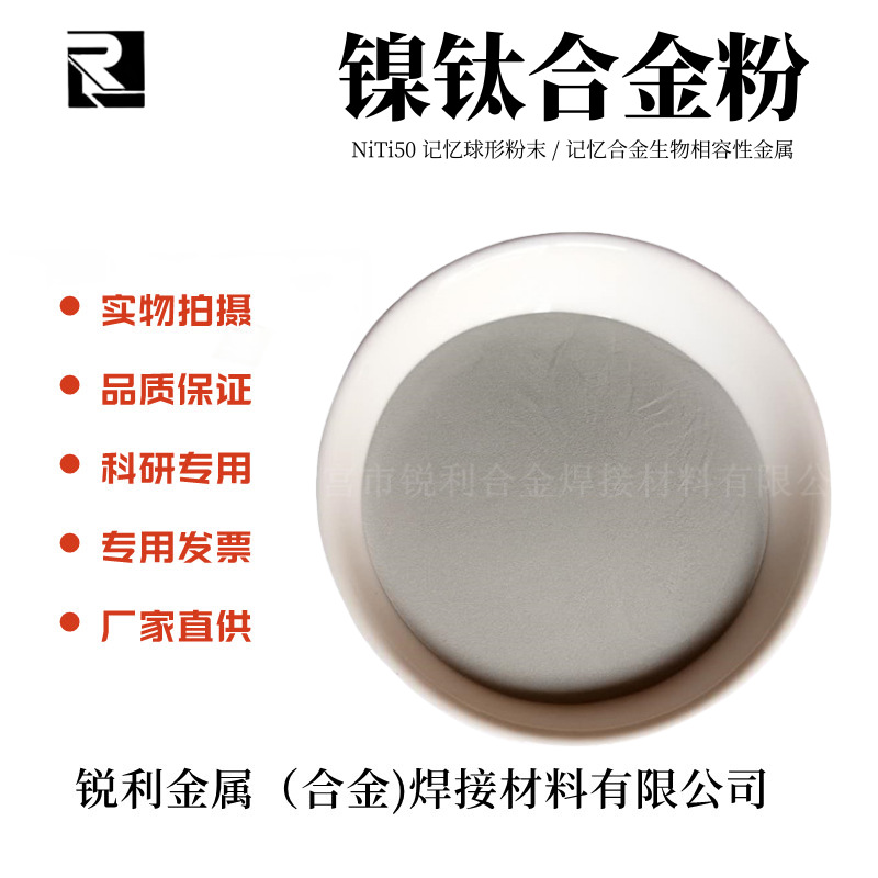NiTi合金粉 NiTi50形状记忆球形粉末 生物相容性球形镍钛合金粉