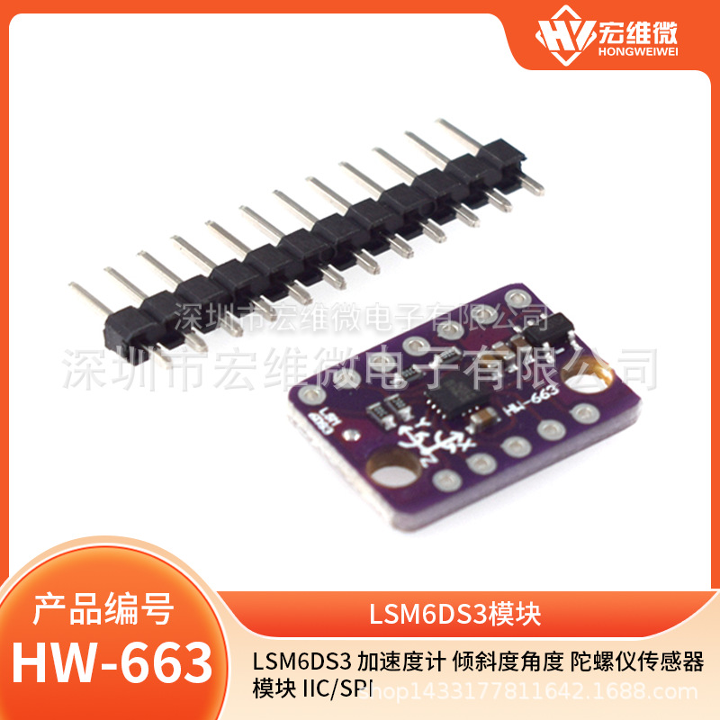 LSM6DS3 加速度计 倾斜度角度 陀螺仪传感器模块 IIC/SPI