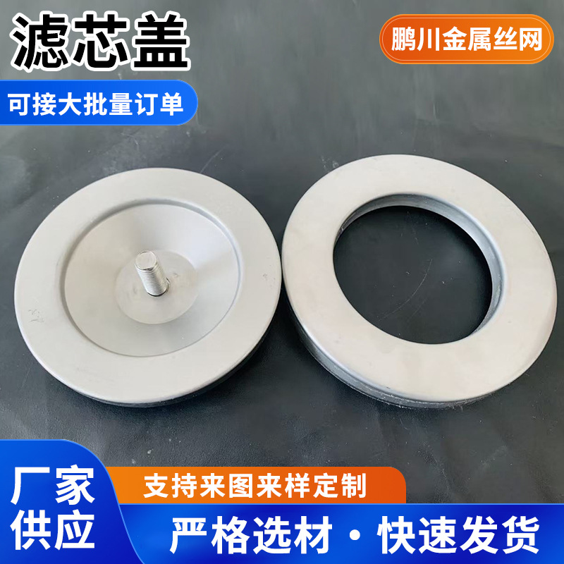 空气滤清器端盖 净化器耐指纹防水耐碱盖头 异型冲压盖滤芯盖