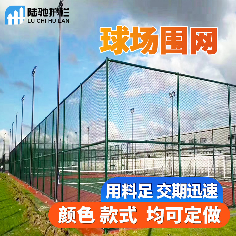 球场围网公园小区篮球场足球场体育场围栏户外运动场棱形网防护网