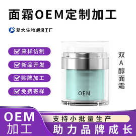 oem加工定制视黄醇面霜紧致抗皱提拉淡纹早C晚A双A醇保湿面霜贴牌