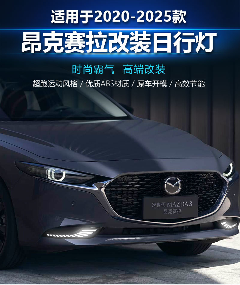 Suitable for 20-25 Models of Mazda 3 Axela Daytime Running Lights, Mazda Axela Modified Special Led Fog Lights