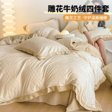 雕花牛奶绒床上四件套加厚保暖秋冬季加绒珊瑚绒床单被套床品通用