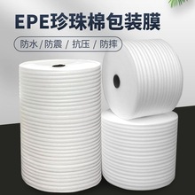 快递包装填充物加厚珍珠棉厂家批发 打包泡沫棉防震发泡棉卷材