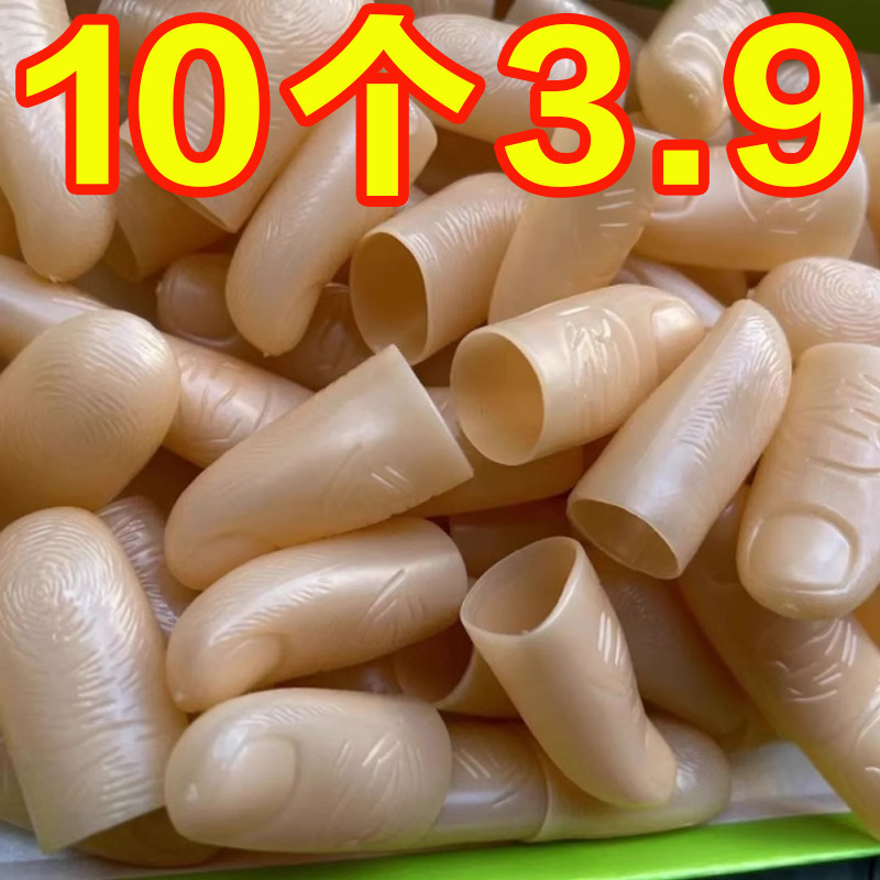 新款通用工程干活手指套魔术道具塑胶拇指套假大套采摘防滑