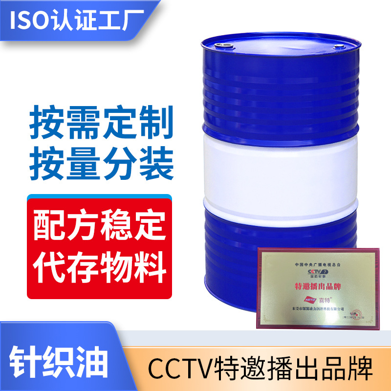 定制缝纫机油 液体石蜡贴牌工业白矿油衣车油灌装 针车润滑油厂家