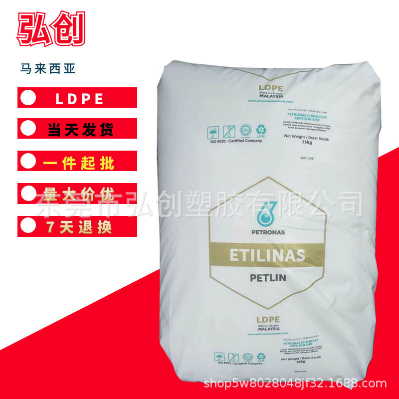 低密度聚乙烯 N125Y 马来西亚PETLIN薄膜LDPE塑料颗粒
