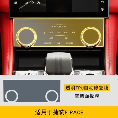 Interior Film Car Modification – Car interior film - 21-25-jaguar-f-pace-air-conditioning-screen