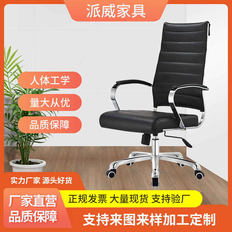 Paiwei Leather Office Chair Study Computer Chair Ergonomic Chair Boss E-Sports Chair Sedentary Staff Conference Chair
