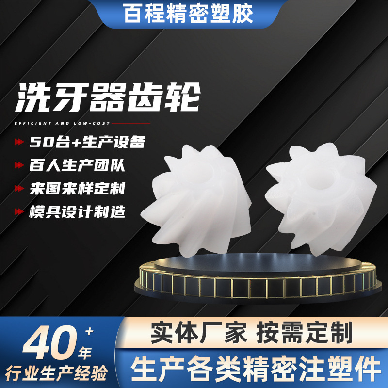 Manufacturer of Injection Molding Processing for Dental Flossers, Gear Flossers, Precision Plastic, High-Precision Gears Manufacturer of Injection Molding Processing for Dental Flossers, Gear Flossers, Precision Plastic, High-Precision Gears