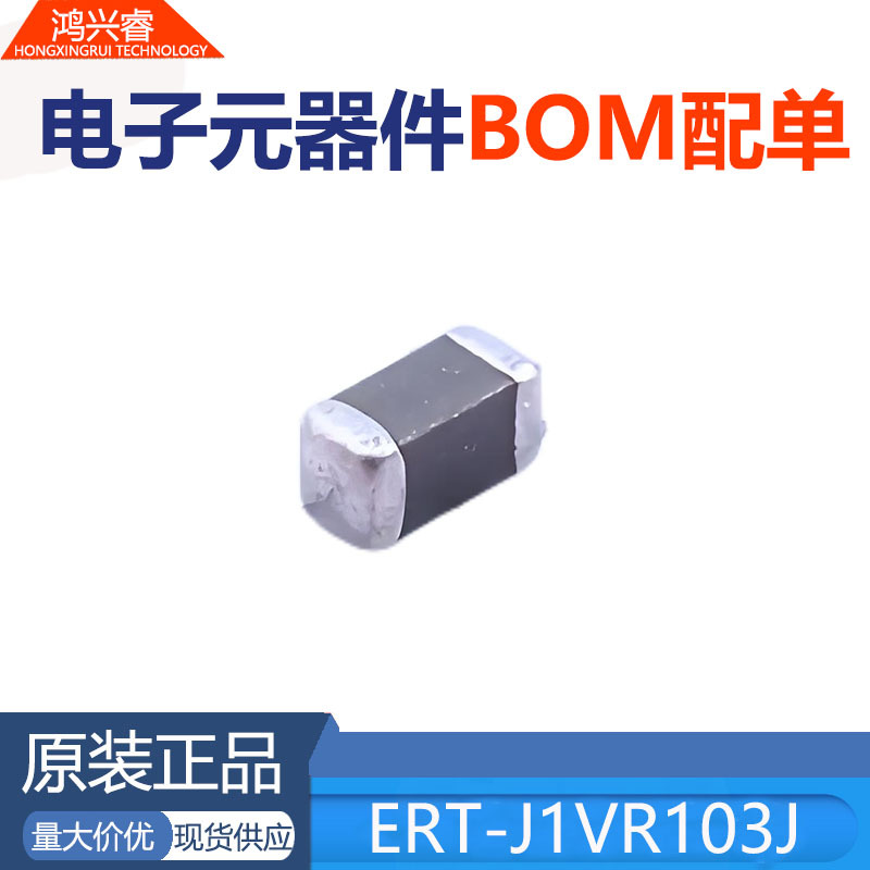 原装现货ERT-J1VR103J NTC热敏电阻电子BOM配单集成电路芯片IC