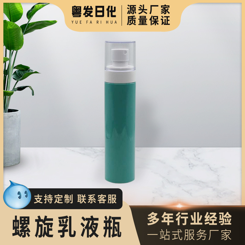 供应PET150ml喷雾瓶透明外罩细雾喷瓶化妆品保湿按压乳液瓶可降解