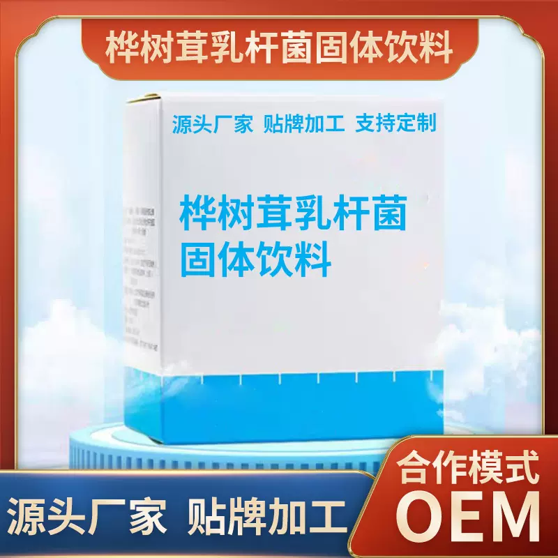 定制加工桦树茸乳杆菌固体饮料 正规企标桦褐孔菌oem贴牌源头厂家