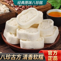 甄磨坊经典原味八珍糕茯苓芡实糕无蔗糖软糯薏米糕代餐糕点零食品