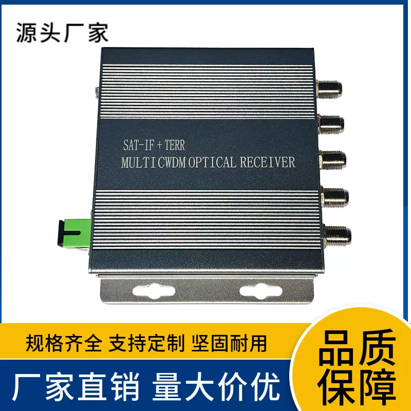 Rx-CW240 SAT-IF+TERR CWDM 光接收机 电视多路卫星电视 光接收机