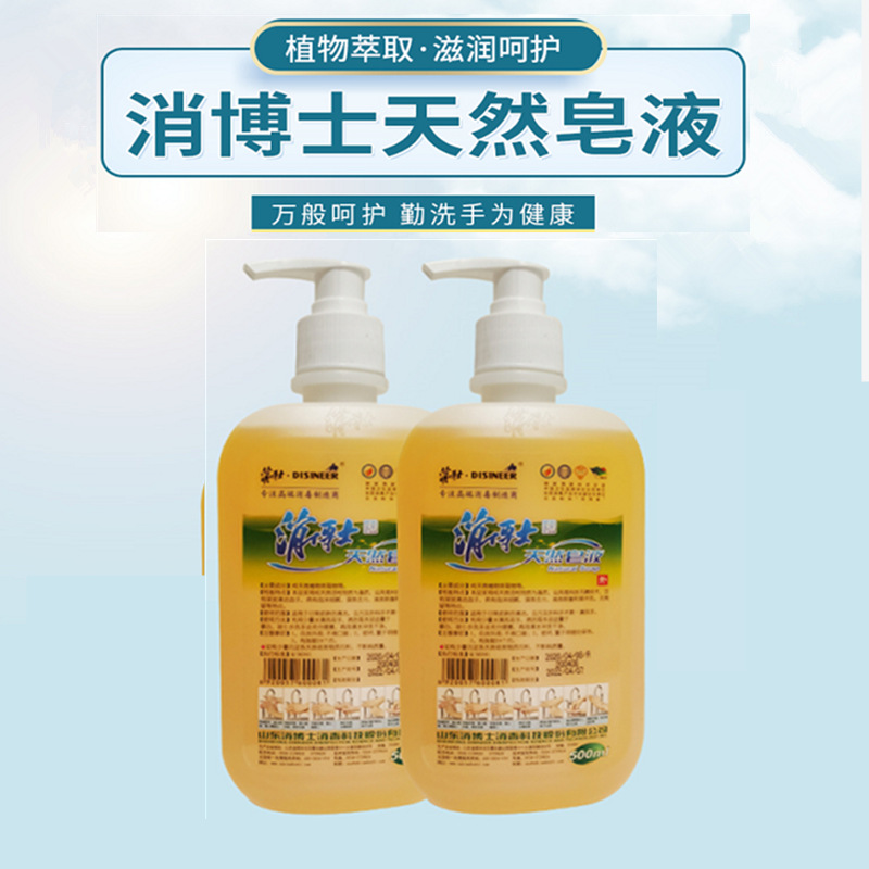 消博士天然皂液洗手液儿童清洁去污肥皂液