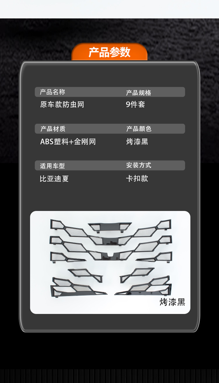 Suitable for 25-26 BYD models, summer insect-proof net, dmi front grille, radiator protection accessories, clip-on, no-disassembly modification