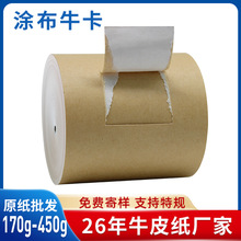 涂布牛卡纸一面白一面黄食品级包装牛皮纸原纸正度大度卷筒黄牛皮