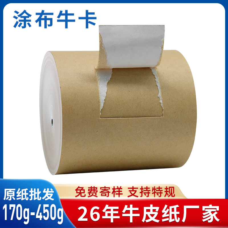 涂布牛卡纸一面白一面黄食品级包装牛皮纸原纸正度大度卷筒黄牛皮