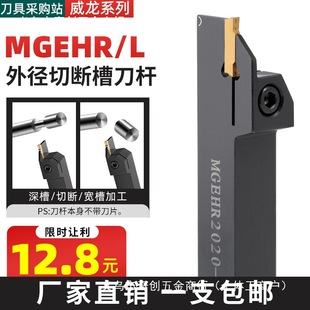 Numerical control outer diameter cutting and grooving cutter bar MGEHR2020-cutter lathe tool lengthened outer circle turning bar