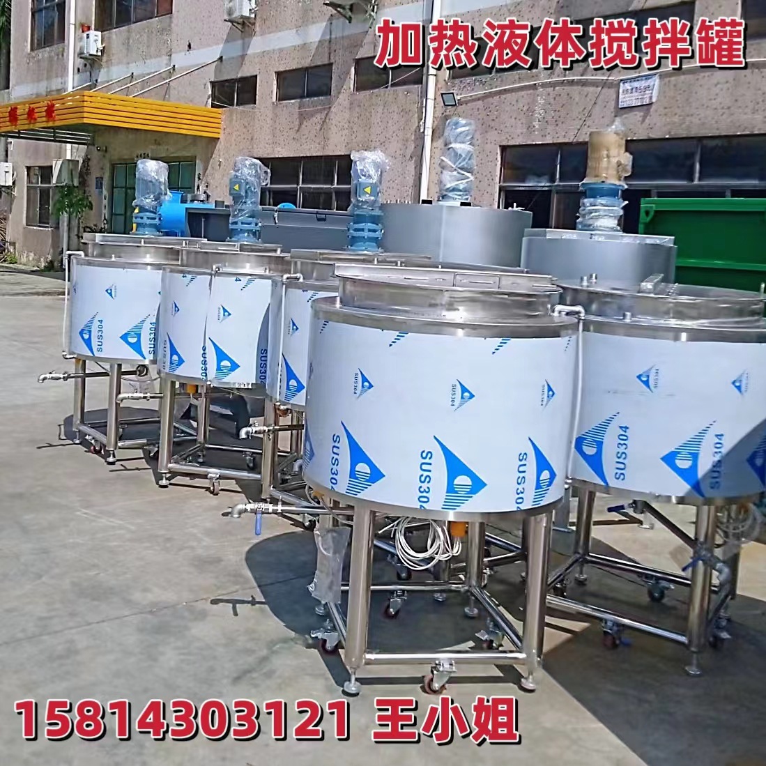 福建2吨液体胶水搅拌罐厂家 304不锈钢加热搅拌机 50KG-30吨容量