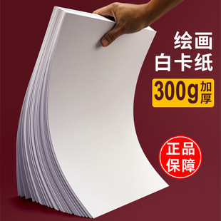White Cardboard White Cardboard Dutch White Cardboard Kidsren's Art Painting Open Painting Hard Cardboard Mark