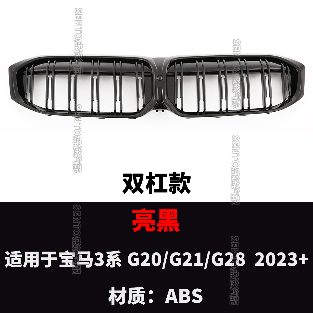 Suitable for 2023 new BMW 3 series G20 G21 G28 LCI middle net modified gypsophila meteor air intake grille