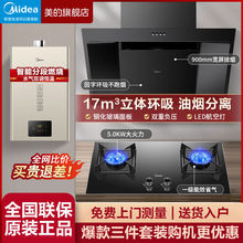 美的油烟机家用大吸力侧吸式吸油烟机节能厨房脱排油烟机灶具套装