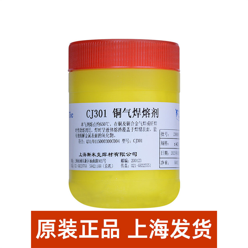 上海斯米克飞机牌CJ301铜气焊熔剂铜铁助焊剂铜焊焊粉铜焊粉