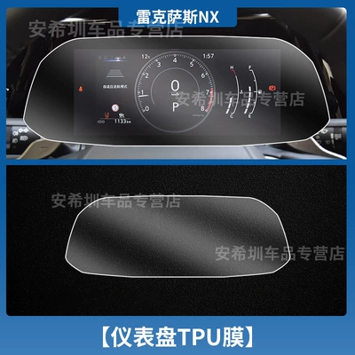 Car interior film — for 26 Models of Lexus - 25-26-lexus-nx-instrument-panel-tpu-film