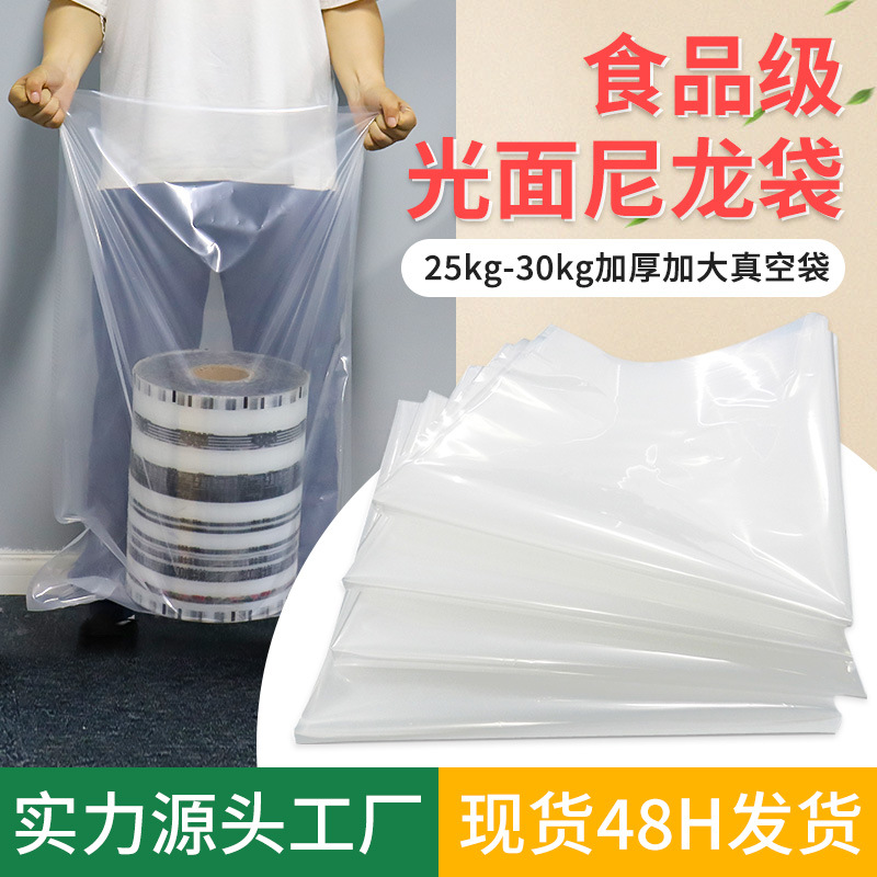现货真空包装袋透明真空袋尼龙真空袋加厚大尺寸内衬包装袋批发