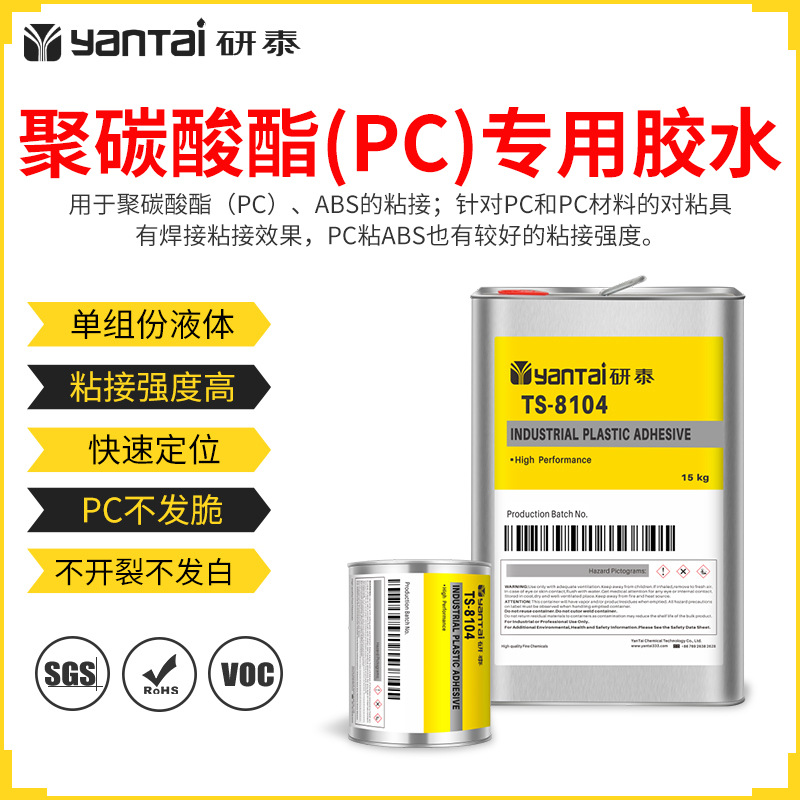 全透明PC专用胶水强力粘接ABS亚克力PVC胶粘剂PC板材塑料粘合剂