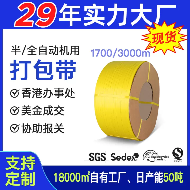广东打包带3000米包装带厂家透明色塑料环保扎带全自动机用打包带