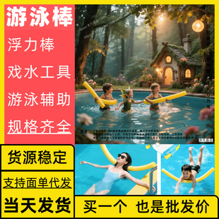 Free Shipping Swimming Buoyancy Stick, Large Quantity, Contact Customer Service, Bar Stick Ring, Swimming Pool, Swimming Pool Atmosphere, Family