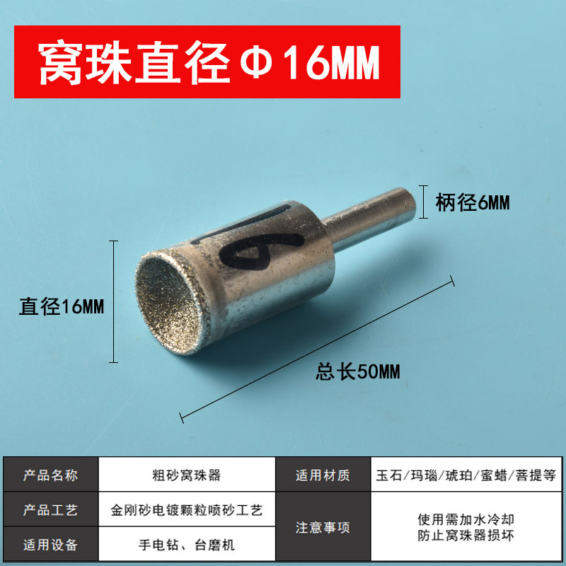 16mm coarse sand (inner diameter 14mm)