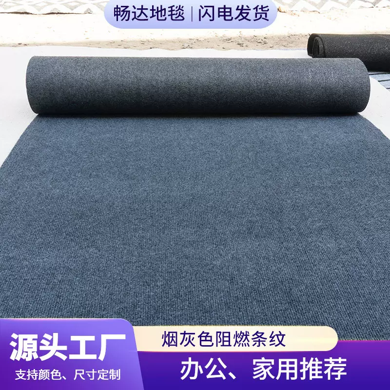 烟灰色阻燃地毯商用满铺工程隔音电影院墙毯台球厅条纹防火地毯