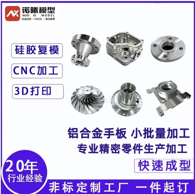 CNC cnc machining machine tool mold batch custom plastic hand plate precision machinery aluminum alloy stainless steel hand plate (Industrial molds)