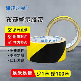 车间划线安全警示单面不残胶高粘黑黄双色布基胶带地板警示胶带
