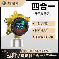 固定式四合一ガス検出器一酸化炭素酸素硫化水素二三合一ガス警報器