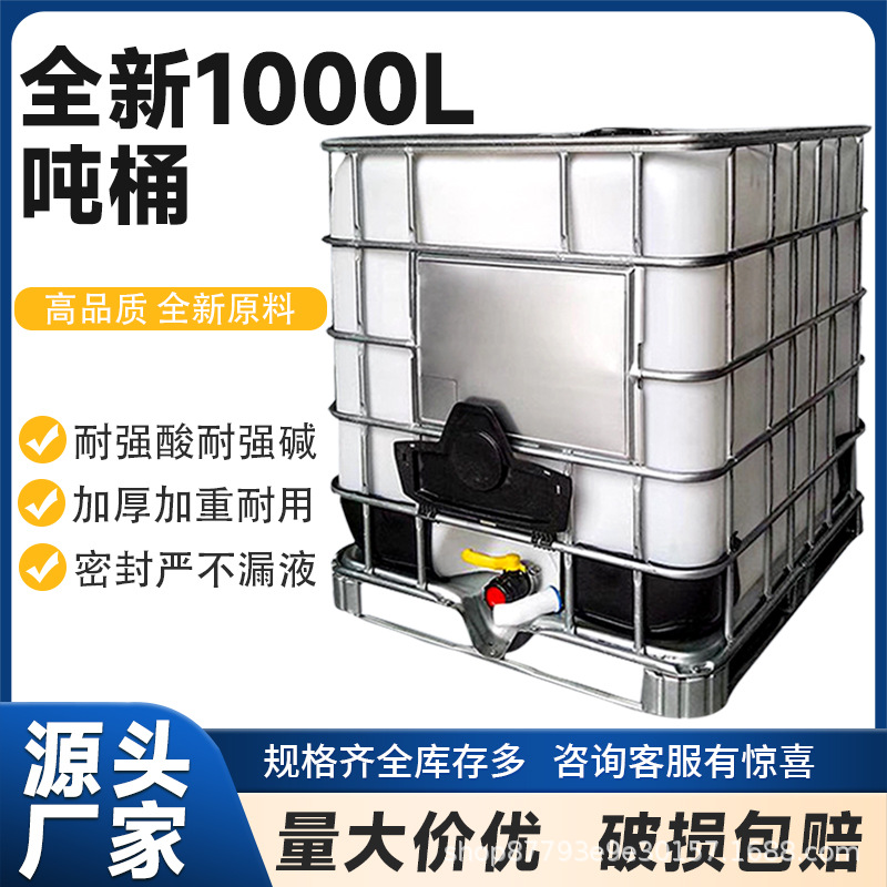 吨桶IBC1吨塑料带铁架方形1000升液体化工桶厂家批发集装厂家直销