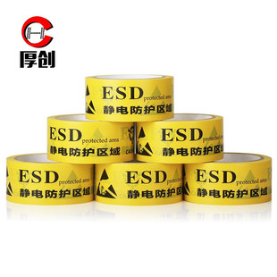 厚创 ESD防静电标识胶带静电保护区胶带 4.8CM*18M/一卷-阿里巴巴