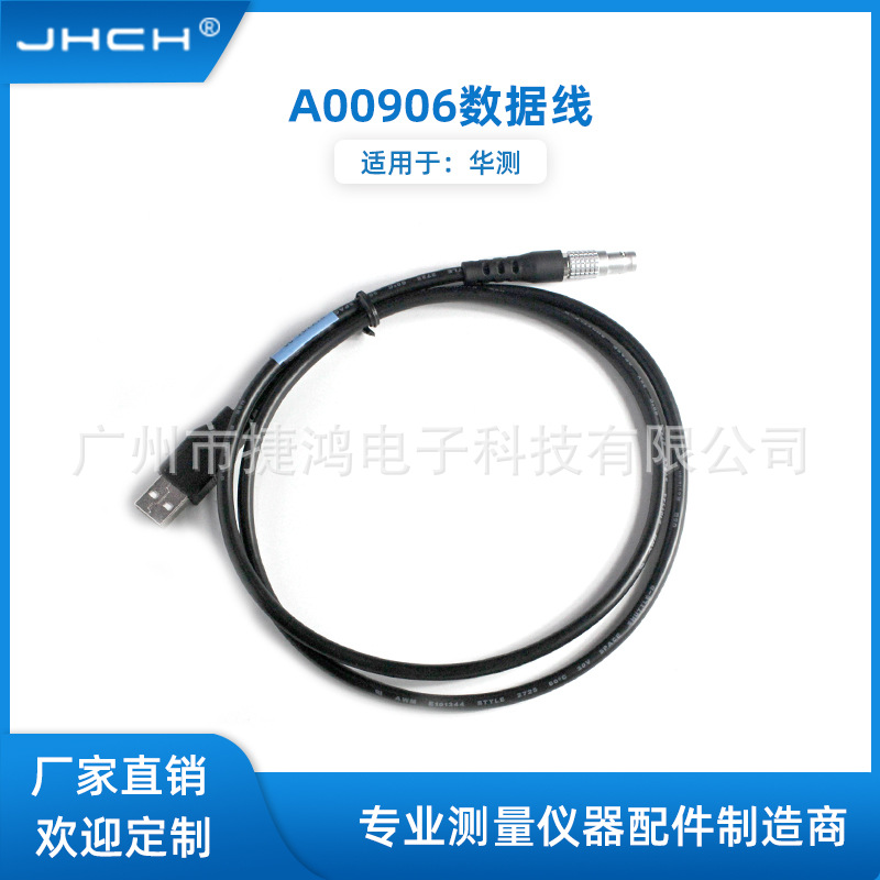 A00906适用于华测手薄数据线LT400N传输数据长度可改
