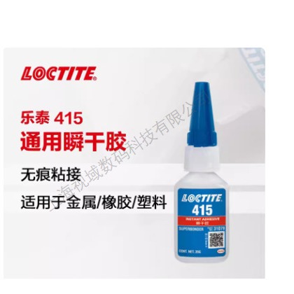 汉高乐泰Loctite 415 416瞬干胶金属塑料橡胶多功能强力万能胶