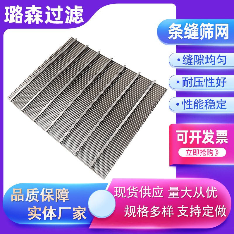 条缝筛板条形筛片固液分离机滤网不锈钢直线振动筛板304条缝脱介