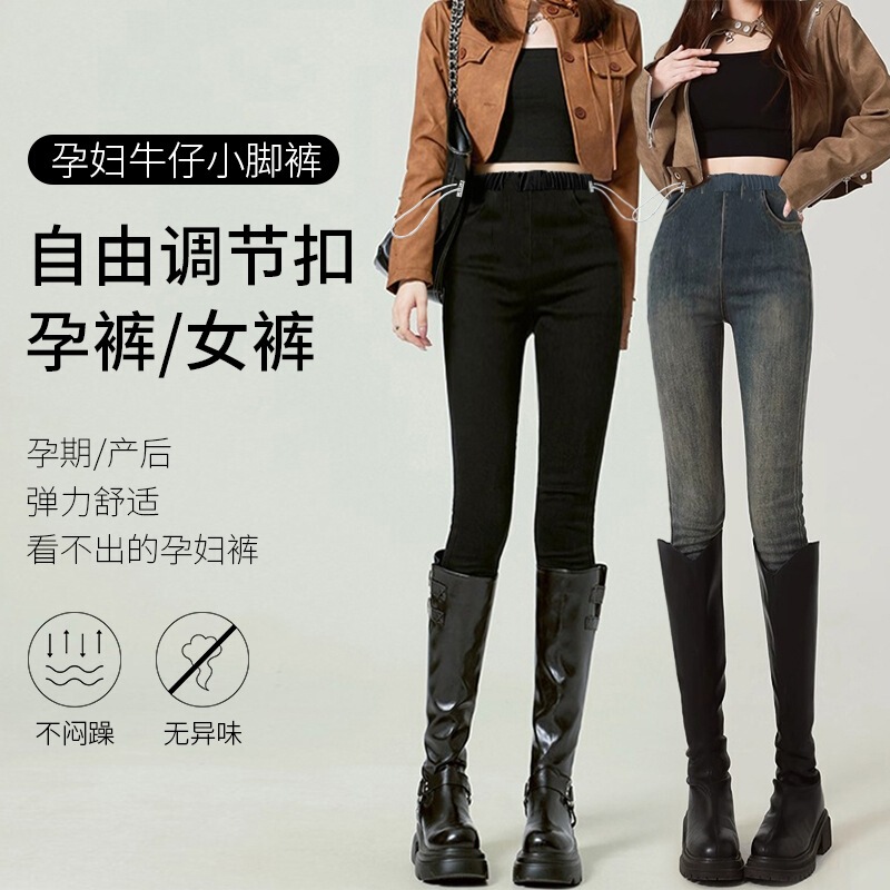 8186 Maternity Pants Elastic Denim Jeans with Side Drawstrings, Three Thicknesses, Casual Slim Fit, Spring and Autumn Skinny Pants Wholesale 8186 Maternity Pants Elastic Denim Jeans with Side Drawstrings, Three Thicknesses, Casual Slim Fit, Spring and Autumn Skinny Pants Wholesale