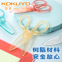 日本KOKUYO国誉WSG-HSKJ230可爱儿童剪刀树脂圆角塑料刀剪不伤手