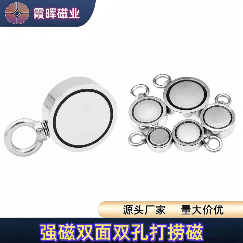 Recovery Magnet, Double-Sided Strong Magnet, Stainless Steel Lifting Ring, Export Hot Seller, Neodymium Iron Boron Strong Magnetic Attraction